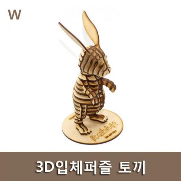 3D입체퍼즐 토끼