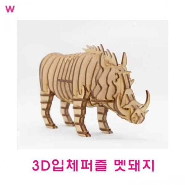 3D입체퍼즐 멧돼지