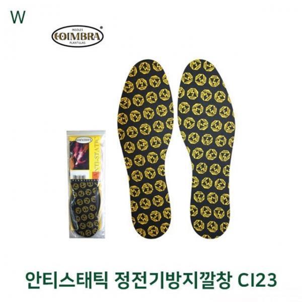 안티스태틱 정전기방지깔창 CI23