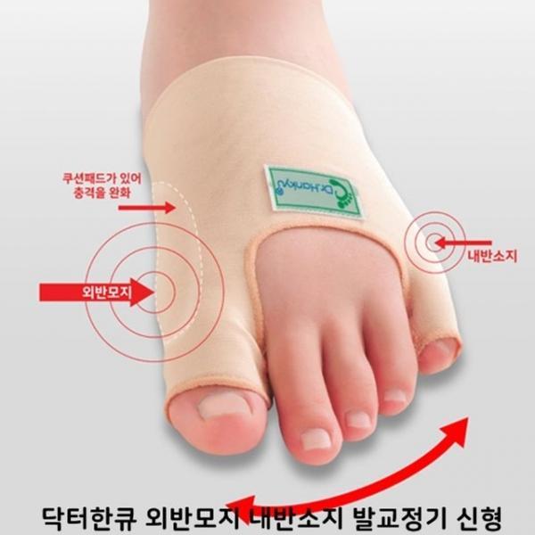 닥터 한큐 외반모지 내반소지 발 교 정 기 신형