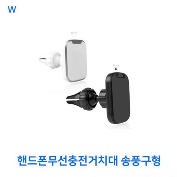 핸드폰 무선 충전거치대 송풍구형