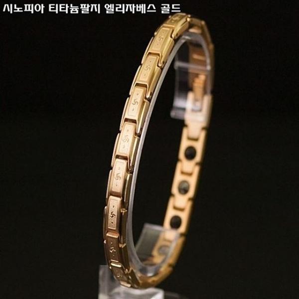 사노피아 티타늄팔지 엘리자베스 골드