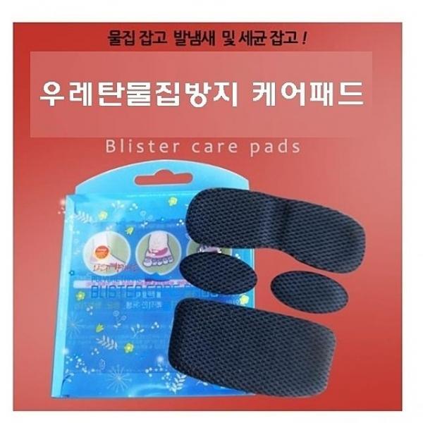 우레탄물집방지 케어패드