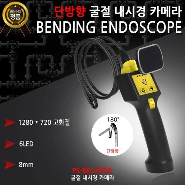 PS-BEC182 2m 단방향 굴절 스마트폰 내시경카메라