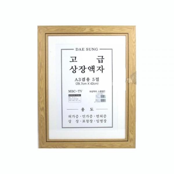 원목 프레임 상장 액자 5절 29.7x42cm 인테리어액자