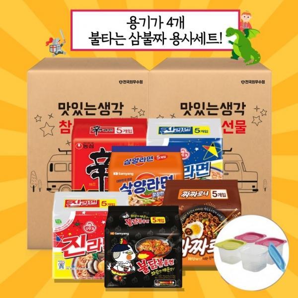 [맛참 용사세트] [행사 기부 최고의 선물] [연말연시 단체 관공서]신라면5+진라면5+삼양5+900ML밀폐용기4조