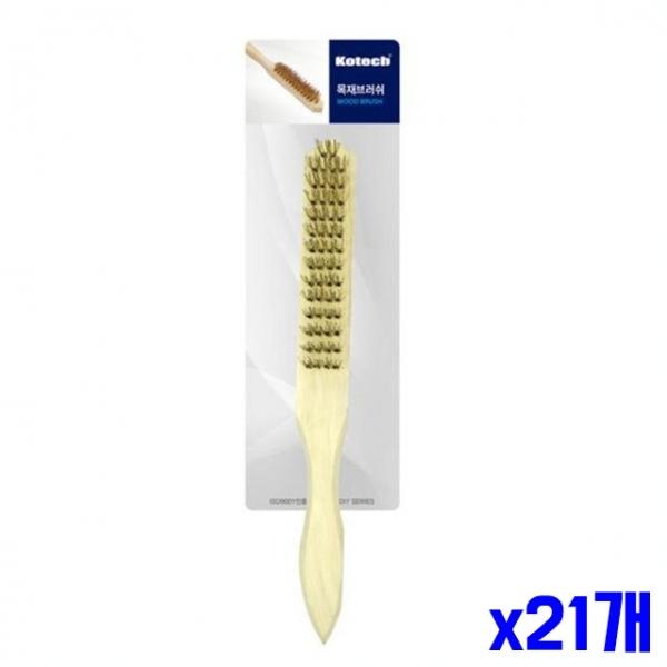 목재그립 황동브러쉬 x21개