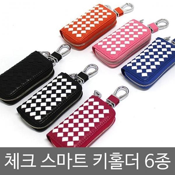체크 키홀더 스마트키홀더 열쇠고리 자동차 키홀더