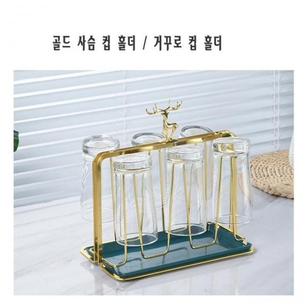 골드 사슴 컵 홀더 컵홀더 컵받침대