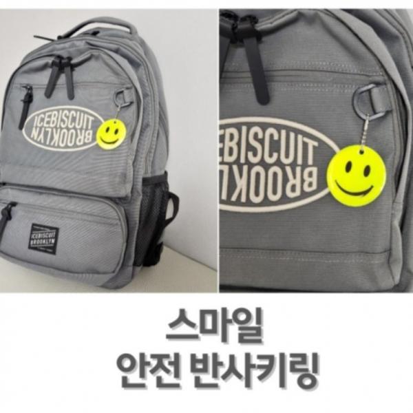 안전표시 키홀더 10P 반사 스마일 신학기준비 안전 표시 밴드