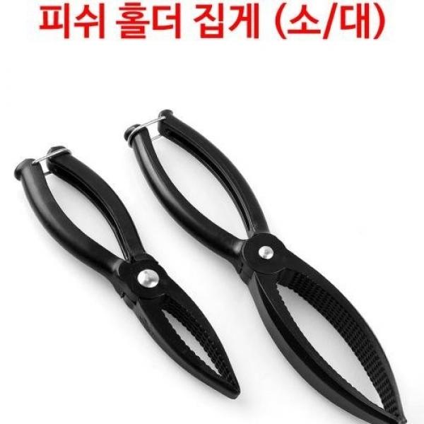 유니피스 논슬립 피쉬홀더 집게 물고기집게 고기집게