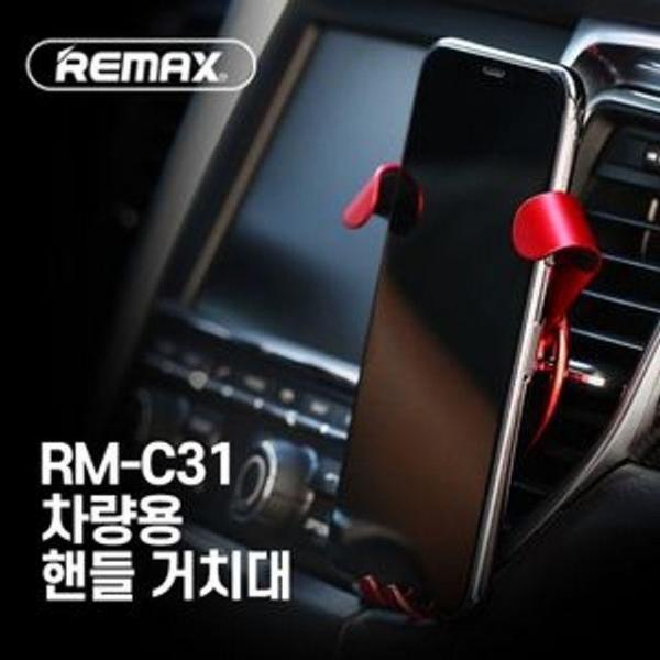 리맥스 RM-C 31 휴대폰 거치대 스마트폰 차량용 레드 송풍구 핸드폰 자동차 홀더