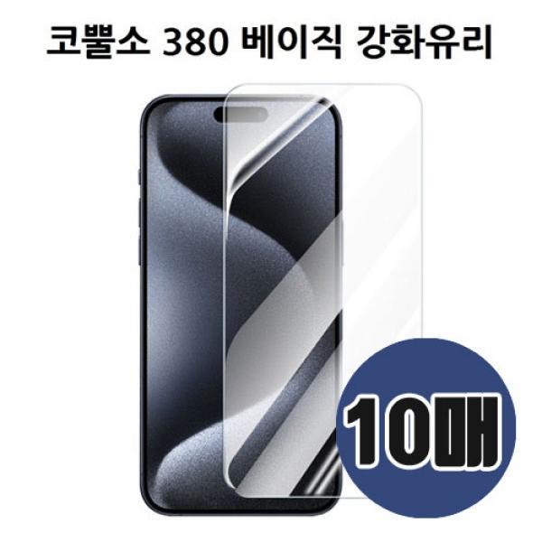 더블유앤제이 코뿔소 380 베이직 강화유리 (★10매)