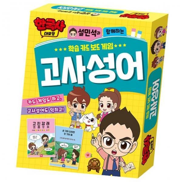 설민석 한국사 고사성어 보드게임 1P 학습 카드 교구