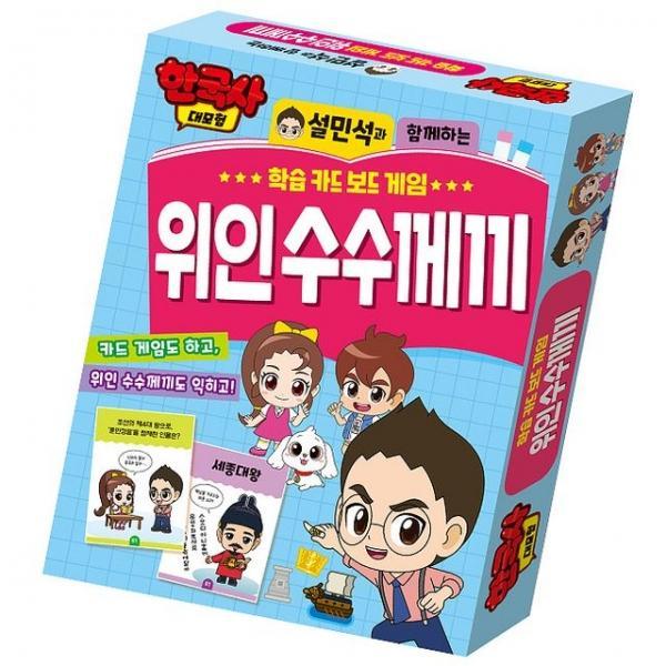 설민석 한국사 위인 수수께기 보드게임 1P 학습 카드