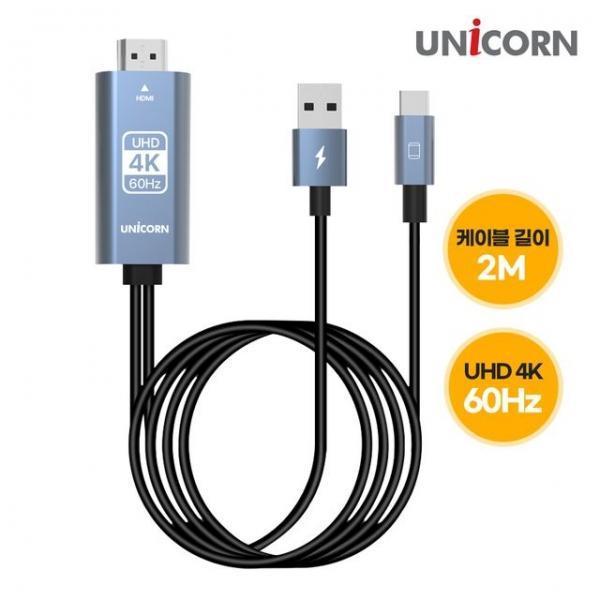 유니콘 USB C타입 to HDMI 미러링케이블 TM-MHL-9600C