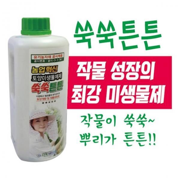 쑥쑥튼튼 1L 식물영양제 도시농부 미생물비료
