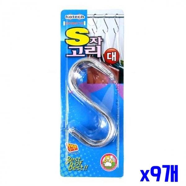 수납걸이 S자고리 대형 8P x9개