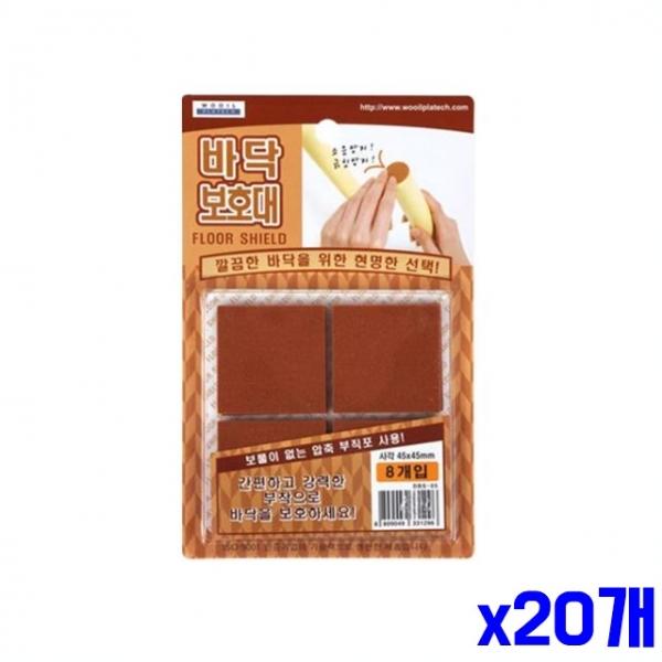 간편부착 바닥보호대 사각 45X45mm 8P x20개