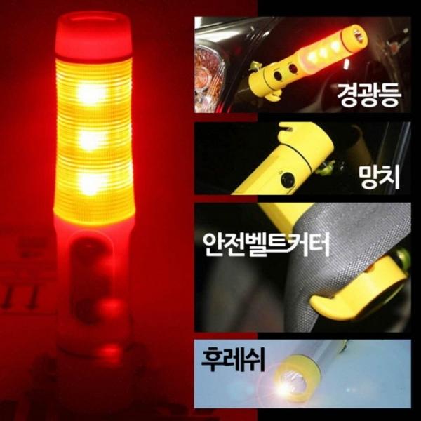 다기능 생활방수 경광봉겸용 후레쉬 점멸등 손망치 자석경광등 차량경고등