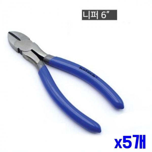 6in 수작업 공구 니퍼 x5개