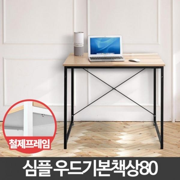 책상 우드기본책상 80 작은테이블 미니 소형 간이 원룸 기숙사