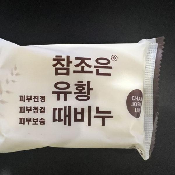 유황때비누150g 3개1세트 피부진정 피부청결 목욕비누
