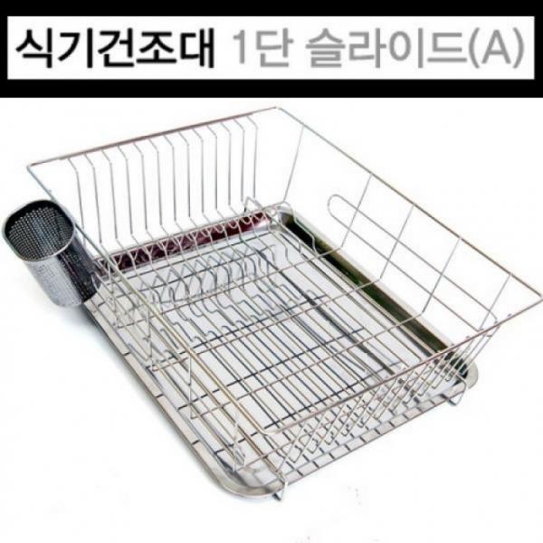 식기건조대 리빙나이스 1단 슬라이드(A형) 씽크 주방 선반 그릇 식기