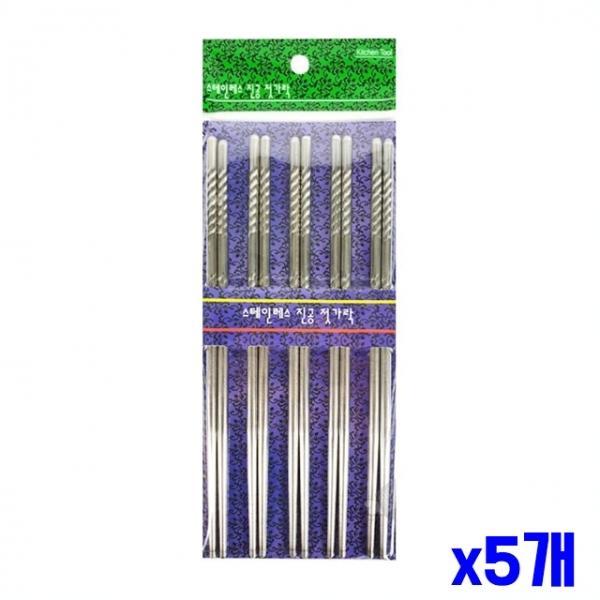 위생적인 스텐레스 꽈배기 젓가락 5P x5개 주방잡화