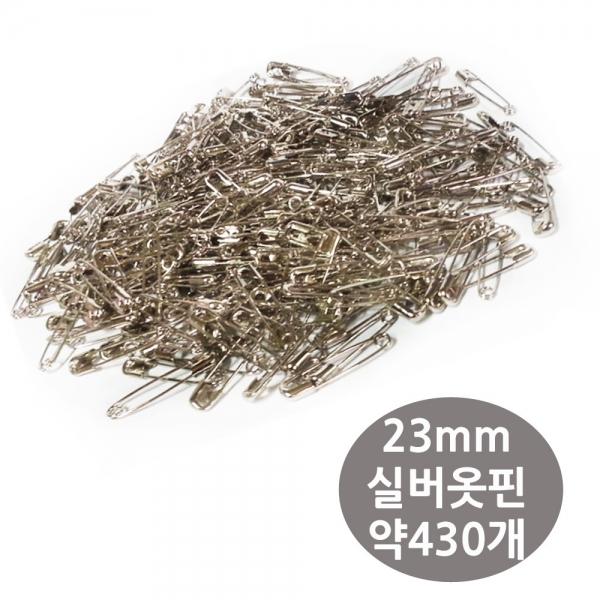 실버 옷핀 23mm 약430개 벌크포장]