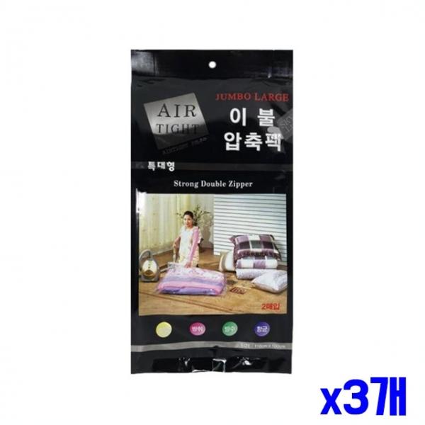 밀폐력 좋은 이불 압축팩 2매 110x100cm x3개