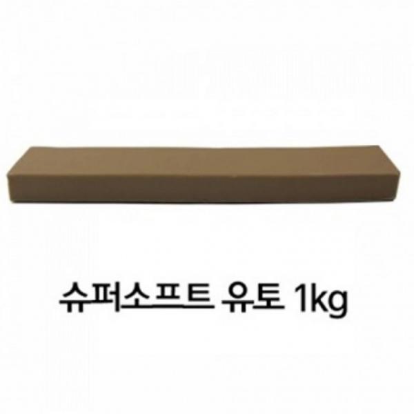 만지락 슈퍼 소프트 유토 1kg (부드러운 타입)