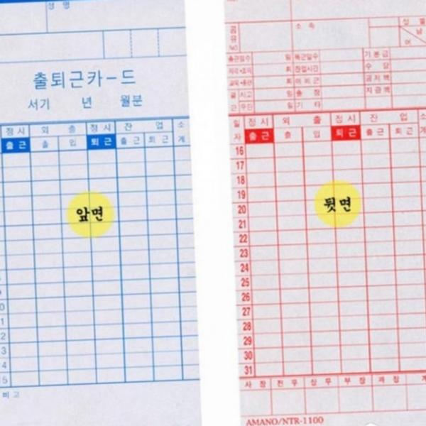 관리 출퇴근 사무용 카드 근태 일일 종이 기록기