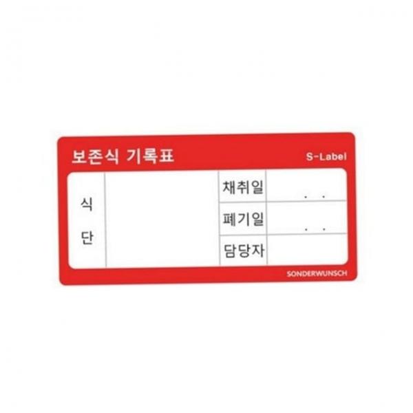 보존식 식품 보관 식재료 스티커 기록 소분 라벨 소형