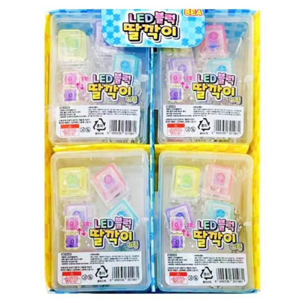 LED4구블럭딸깍이 8개입 랜덤발송