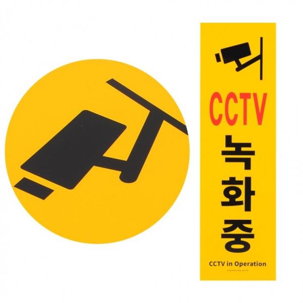 표지판 큰 CCTV녹화중 포맥스 세로형
