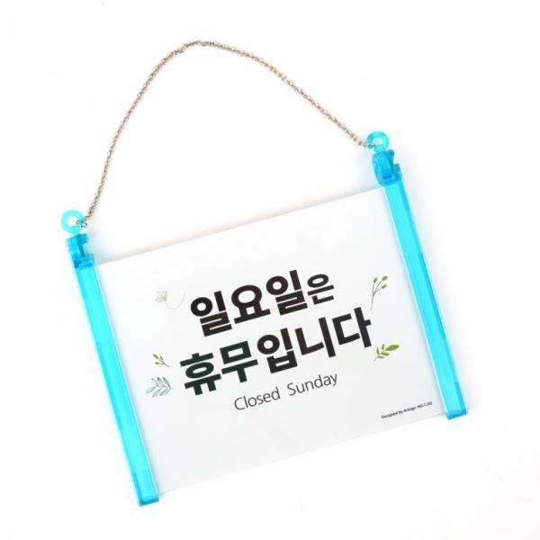 표지판 일요일 걸이형 휴무안내