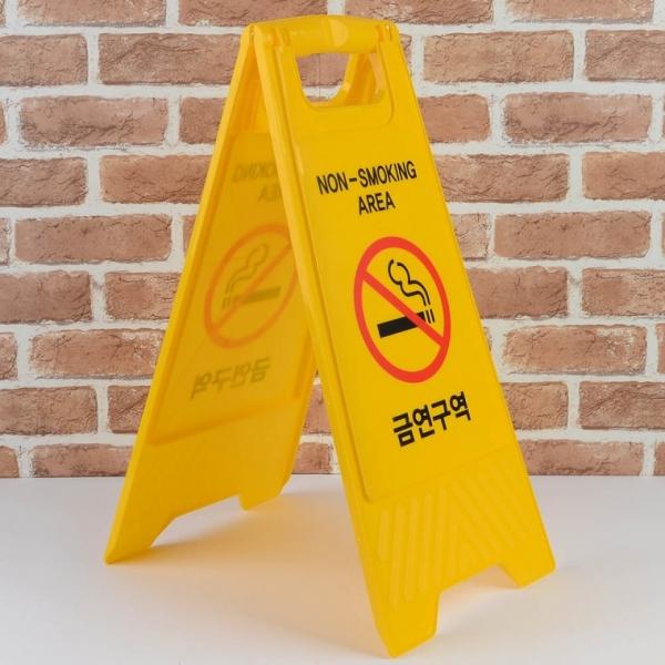 금연구역 접이식 표지판 A형