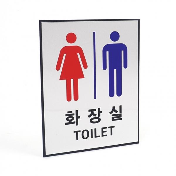 남여 화장실 부착식 알루미늄 표지판