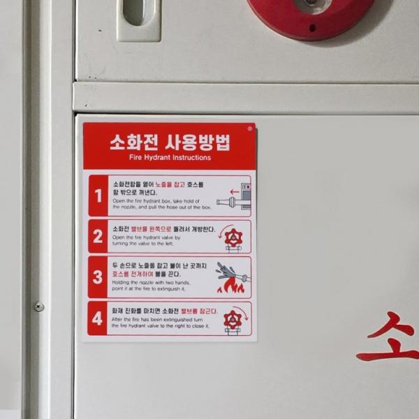 사용방법 표지판 부착식 소화전