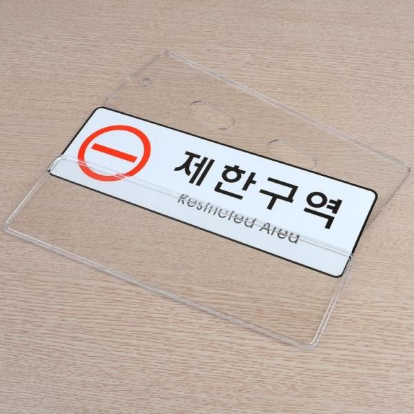 통제구역 제한구역 시스템사인