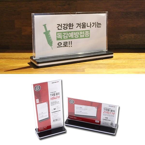 꽂이 210 양면 T자형