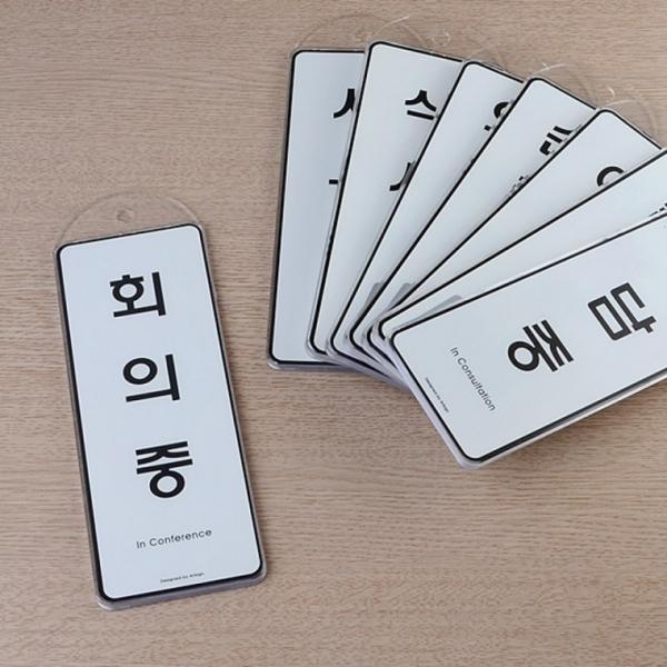 표지판 시스템사인 상황안내 걸이용
