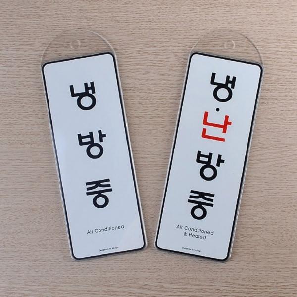 걸이형 냉난방중 시스템사인