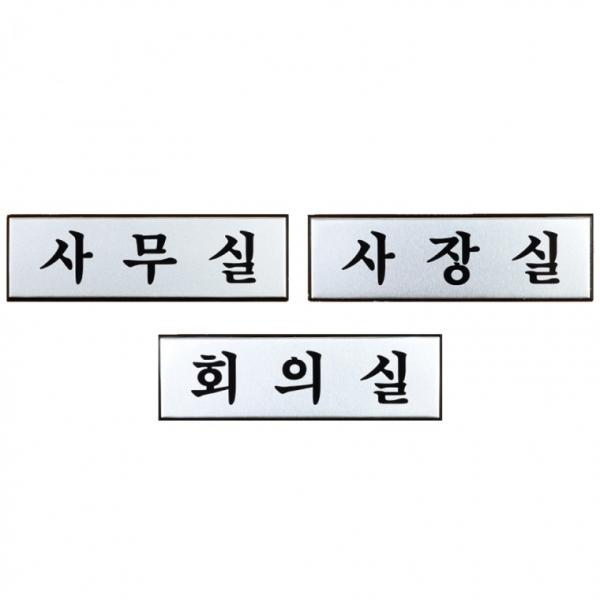 사내 고급 표지판 알루미늄 소