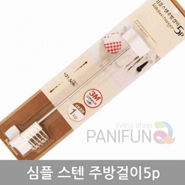 주방 스텐 걸이 5개 주방걸이대 주방도구걸이 키친툴거치대 주방툴걸이 조리도구걸이