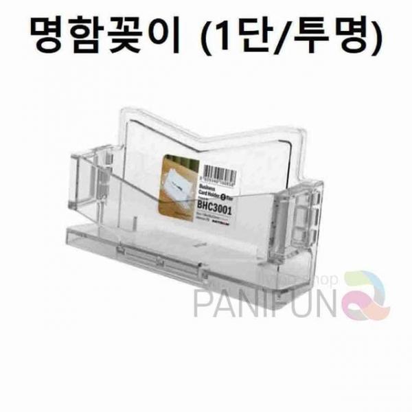 1단 명함 홀더 아크릴명함꽂이 명함거치대 명함케이스 명함꽃이 메모꽂이