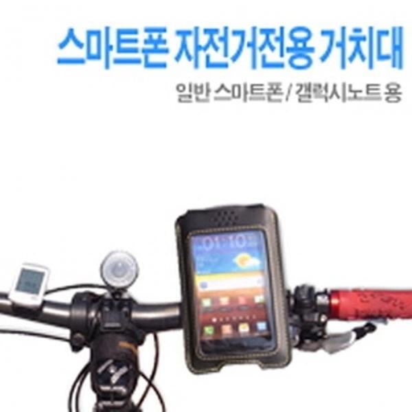스마트폰 자전거전용 거치대