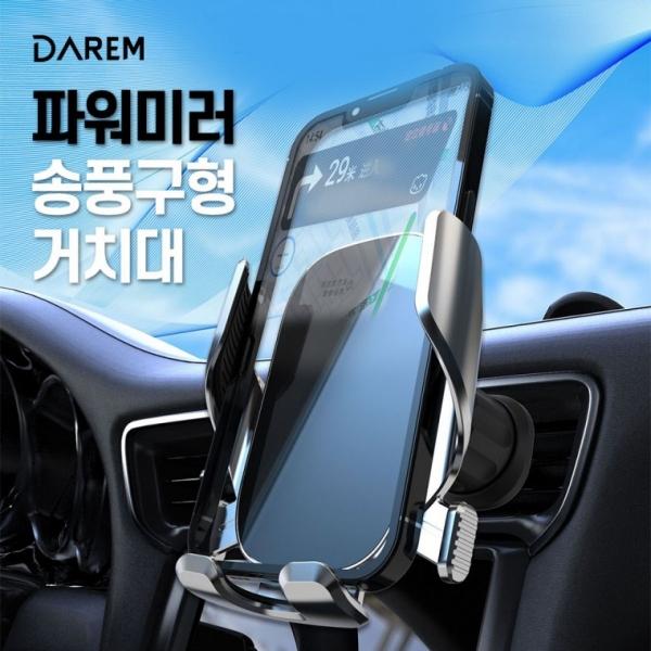 다름 파워미러 송풍구형 거치대   폰홀더