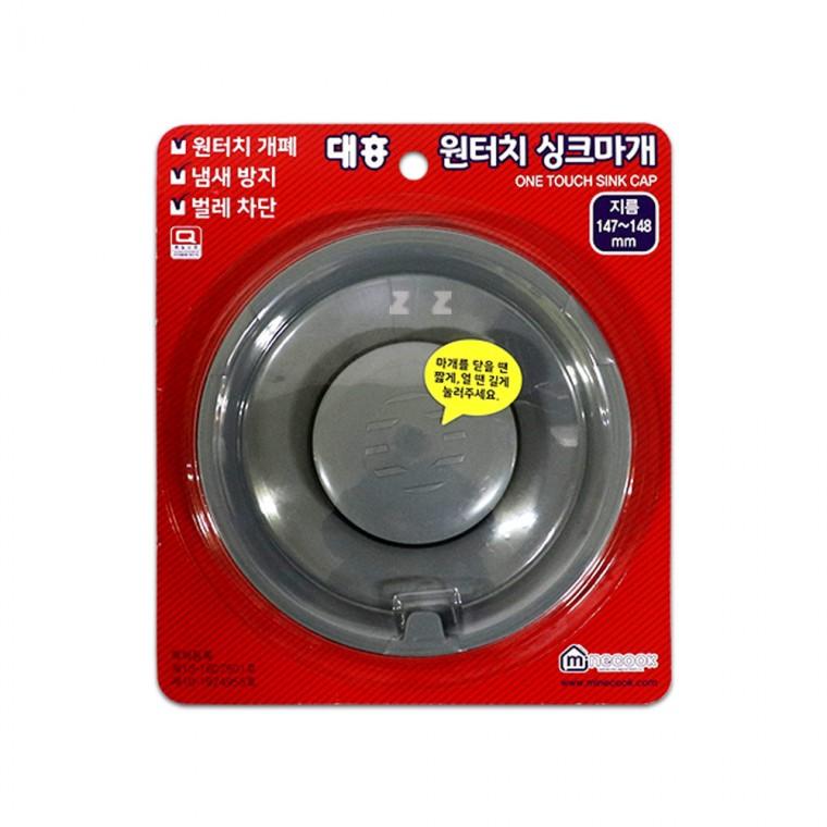 대흥 원터치 싱크마개-H/배수구캡/씽크대/덮개/냄새방지/벌레차단/악취차단